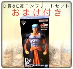 D賞 武威& E賞 SOFVICちゅ コンプリートセット おまけ付き 幽遊白書
