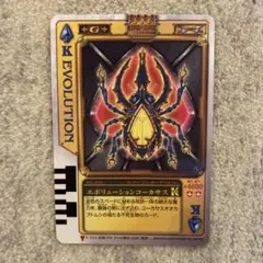 仮面ライダーブレイド　ラウズカード　エボリューションコーカサス　①