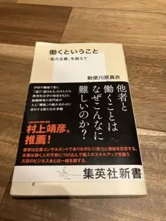 働くということ 「能力主義」を超えて