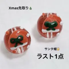 C27/とんぼ玉◇サンタさんの帽子　2個