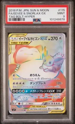 PSA10 イーブイ GX HR タッグチーム ポケモンカード PSA10】イーブイ GX HR ポケモンカードの通販 e3rrr（1436443866