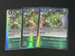 デジモンカード グリーン・メモリーブースト!! SR P-038 3枚