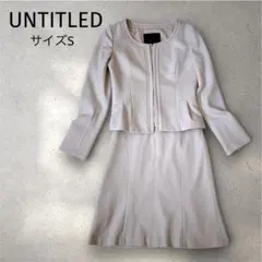 【UNTITLED】ウール100% セットアップ スーツ ピンクベージュ S