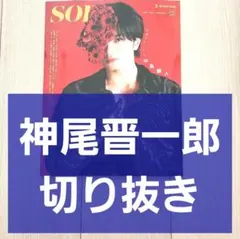 月刊Songs 2018年12月号 山下智久 Sexy Zone - メルカリ