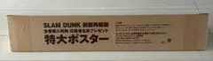 スラムダンク　ポスター フィギュア ドリンクホルダーのサムネイル