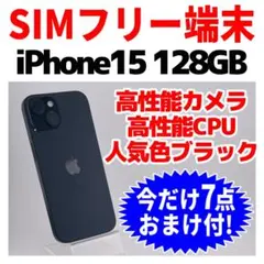 iphone 15plus 128GB 大容量電池100% SIMフリー 完動品 - メルカリ