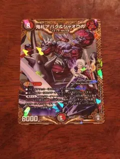 鬼札アバク&ジャオウガ SpDeck8 1/11