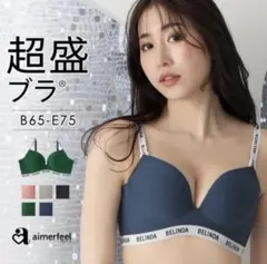 aimerfeel 超盛ブラ　ネイビー　c75のサムネイル