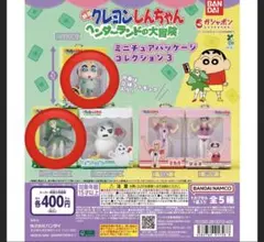 クレヨンしんちゃん ヘンダーの大冒険 カプセルトイ