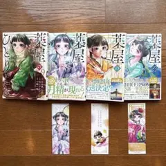 薬屋のひとりごと　9〜12巻　栞付き