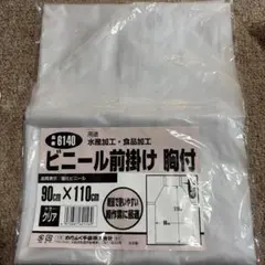 おたふく手袋 ビニール前掛け 胸付 90cm×110cm クリア