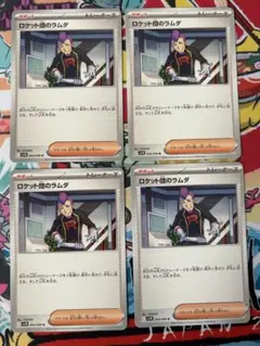 ロケット団のラムダ U SV10 ロケット団の栄光 094/098 4枚