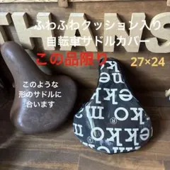 リピーター様♡mi☆mi様専用☆自転車サドルカバーhandmade - メルカリ