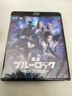 舞台 ブルーロック 4th STAGE