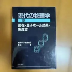 위치 파장, 양자 홀 효과, 밀도파