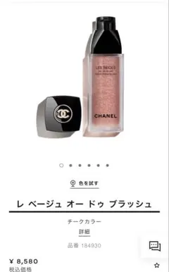 シャネル 2026年限定品 リキッド チーク - メルカリ