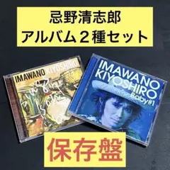 【CD】忌野清志郎 / アルバム２種セットのサムネイル