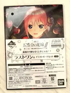 五等分の花嫁∬ 一番くじ　ラストワン賞　イラストボードセット