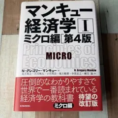 マンキュー経済学 1