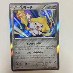ジラーチ R XY 拡張パック「エメラルドブレイク」