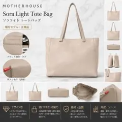 3989【現行】MOTHERHOUSE マザーハウス　ソウライト トートバッグのサムネイル
