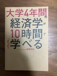 経済学