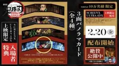 鬼滅の刃　無限城編　SCREENＸ　入場者特典　映画特典