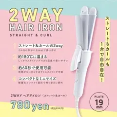 E*A様 ヘアアイロン