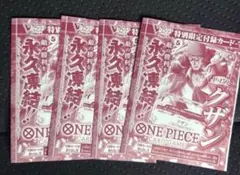 Vジャンプ 7月号付録 ワンピースカードゲーム クザン 4枚