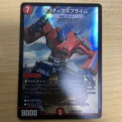 オプティマスプライム　ブランド　デュエマ