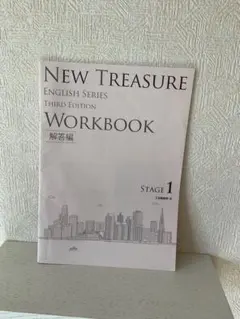 WORKBOOK stage1 解答冊子