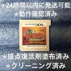 妖怪三国志 3DS カセット