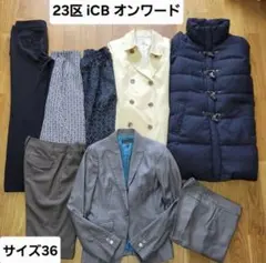23区　iCB アイシービー　オンワード系　まとめセット売り　7点まとめ⭐︎のサムネイル