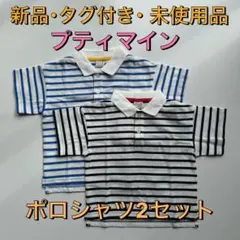 【新品未使用】プティマイン ポロシャツ ボーダー　Tシャツ　シャツ　半袖