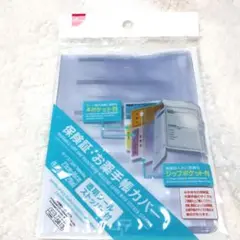 匿名配送　ダイソー　保険証　お薬手帳カバー