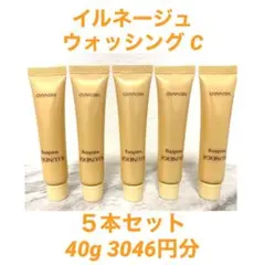新＊メナード イルネージュ ウォッシング C サンプル ５個　40g