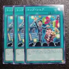 3131 トップシェア 3枚セット