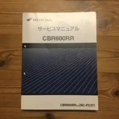 2025年最新】cbr600rr サービスマニュアルの人気アイテム - メルカリ