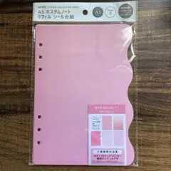 A5 カスタムノート リフィル シール台紙 ピンク セリア
