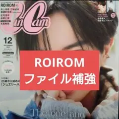 ROIROM CanCam 12月号 切り抜き ロイロム 本多大夢 浜川路己