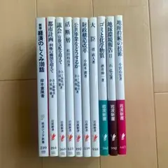 岩波新書 10冊セット