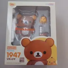 リラックマ　ねんどろいど