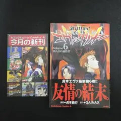 初版 帯ハガキ付き「新世紀エヴァンゲリオン 11巻」貞本義行 GAINAX