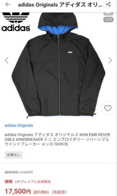 アディダスオリジナルス ナイロンジャケット