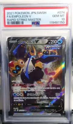 エンペルトV SR ソード&シールド 拡張パック 連撃マスター キラ 074