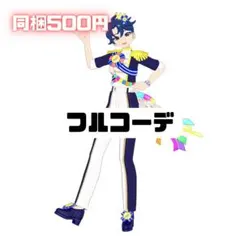 アイプリバース フルコーデ ハッピーバースデー！すばる
