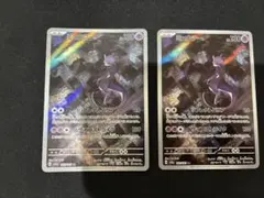 ミュウツー AR SV2a ポケモンカード151 183/165 ２枚セット