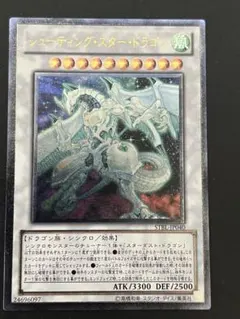 北米版 シューティング・スター・ドラゴン STBL 1st レリーフ 深掘り個体 北米版 シューティング・スター・ドラゴン STBL 1st レリーフ 深