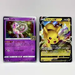 ミュウ: 25th ANNIVERSARY COLLECTION ピカチュウV