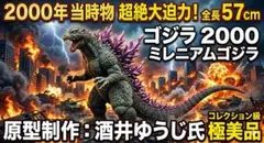 ゴジラ 2000 ミレニアム ビッグソフビ フィギュア 2000年製